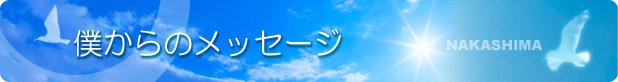 �l����̃��b�Z�[�W