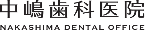 中嶋歯科医院
